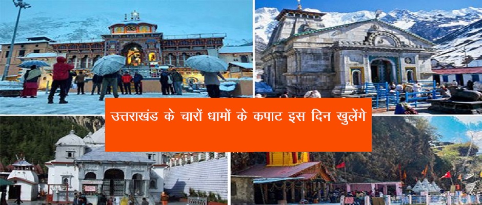 Announcement for Opening Portals of Char Dham on April 30, 2025